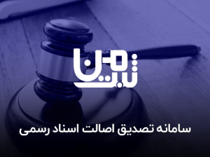 سامانه ثبت من